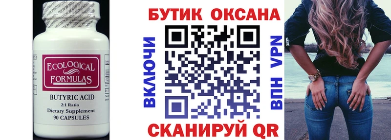 хочу   Сортавала  БУТИРАТ BDO 